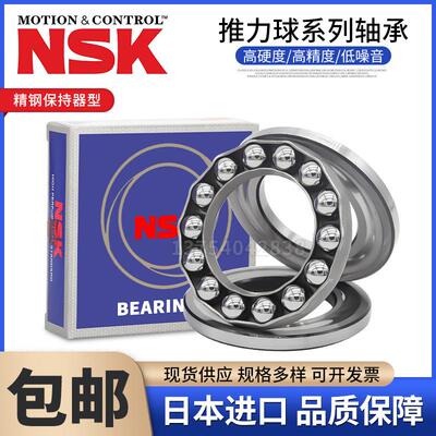 NSK日本进口推力球轴承 52322 52324 52330 52336 52340 M 包邮