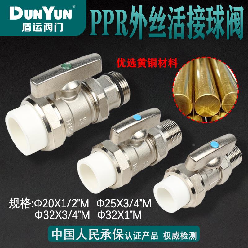 盾运蝶柄PPR活接外丝球阀大流量4分6分1寸双活接DN15DN20DN25阀门