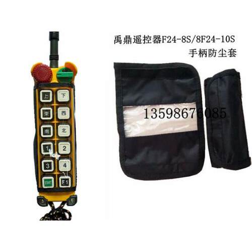 起重禹鼎遥控器F24-8S/8F24-10S/10DF24-12S/12D手柄保护套防尘套