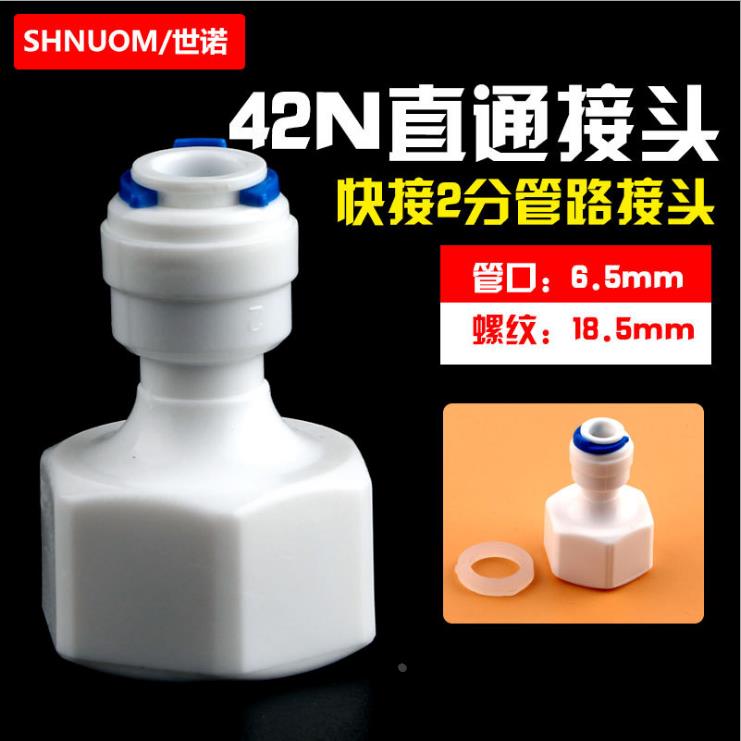 4分内牙转2分快接净水器接头42N接头42内直通4N2直接42内螺纹20MM