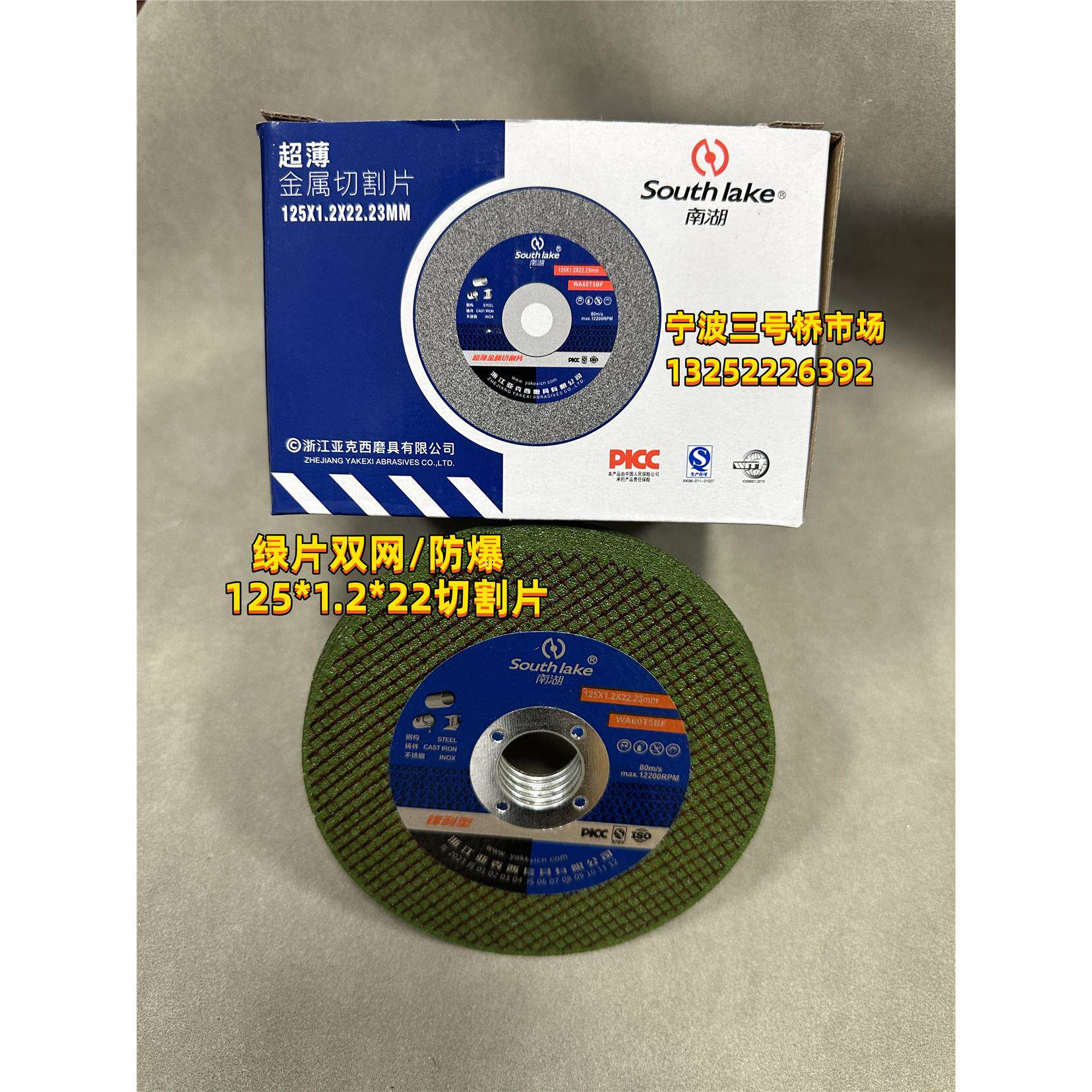 南湖125*1.2*22mm切割片不锈钢专用金属砂轮片绿片双网磨光角磨片