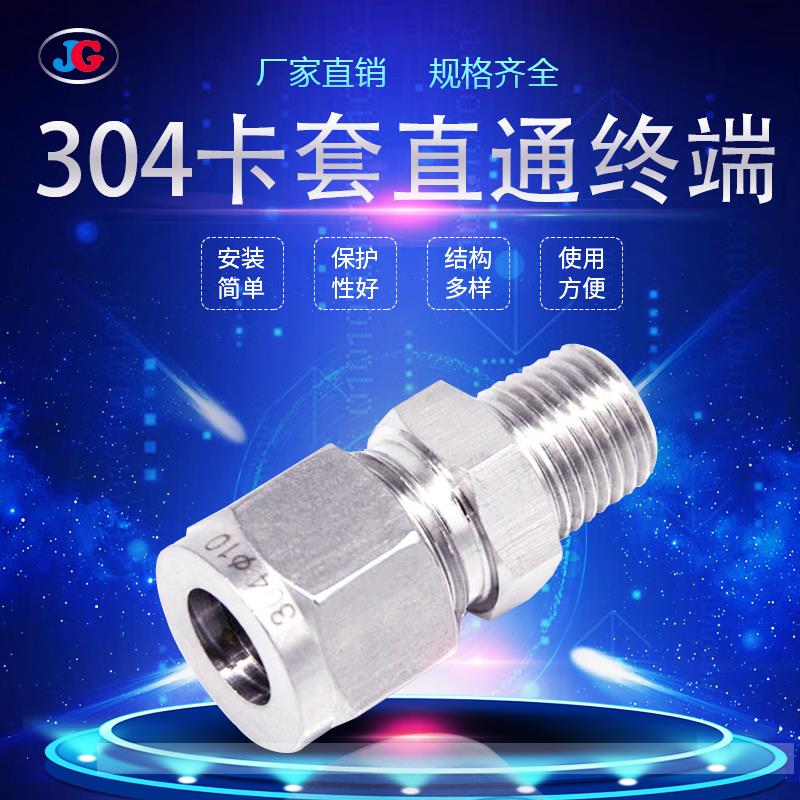 304不锈钢管8mm双卡套直通终端接头公制管英制锥螺纹ZG1/4六角棒
