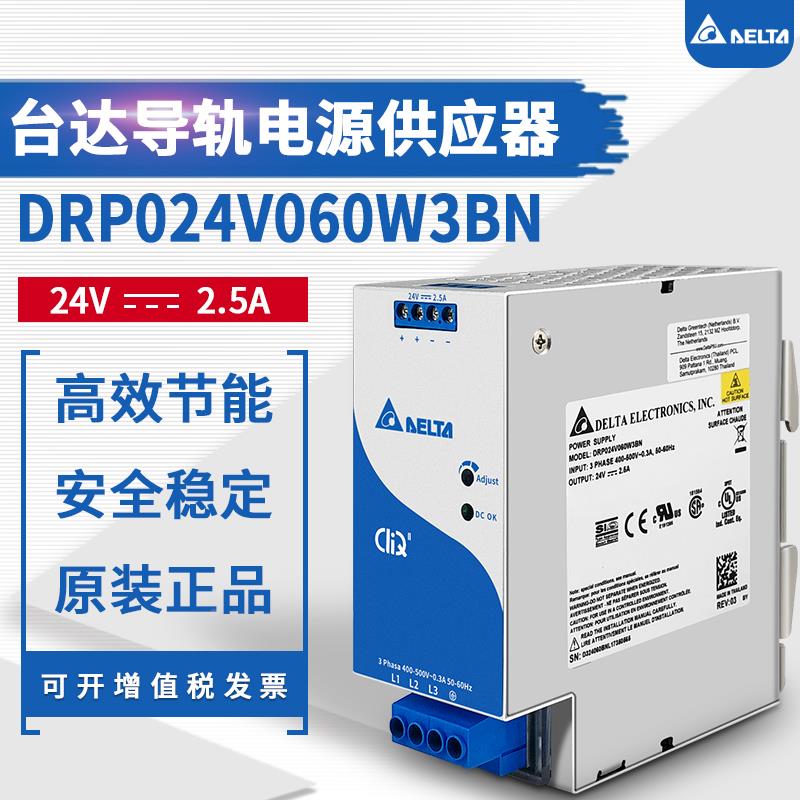 台达开关电源导轨系列 DRP024V060W3BN24V2.5A 直流导轨电源正品