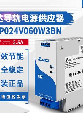 台达开关电源导轨系列 DRP024V060W3BN24V2.5A 直流导轨电源正品