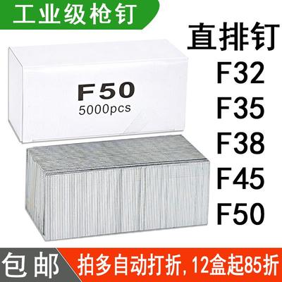工业级枪钉F50直排钉F32 F35 F38 F45气动枪钉直钉电动木工钉T型