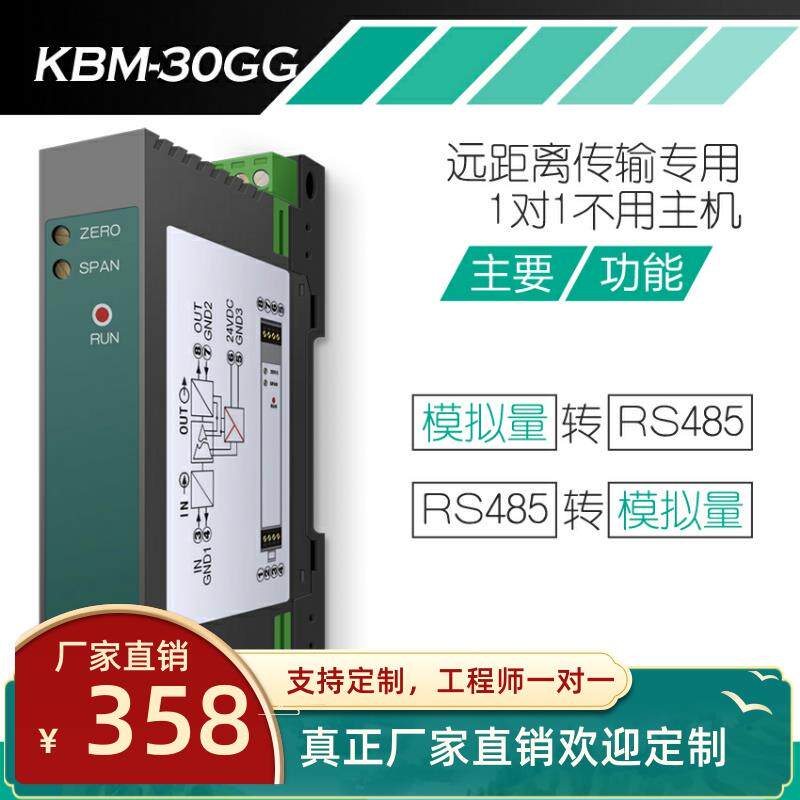 1对1模拟量转RS485转模拟量 远距离传输4-20ma不用主机0-5v