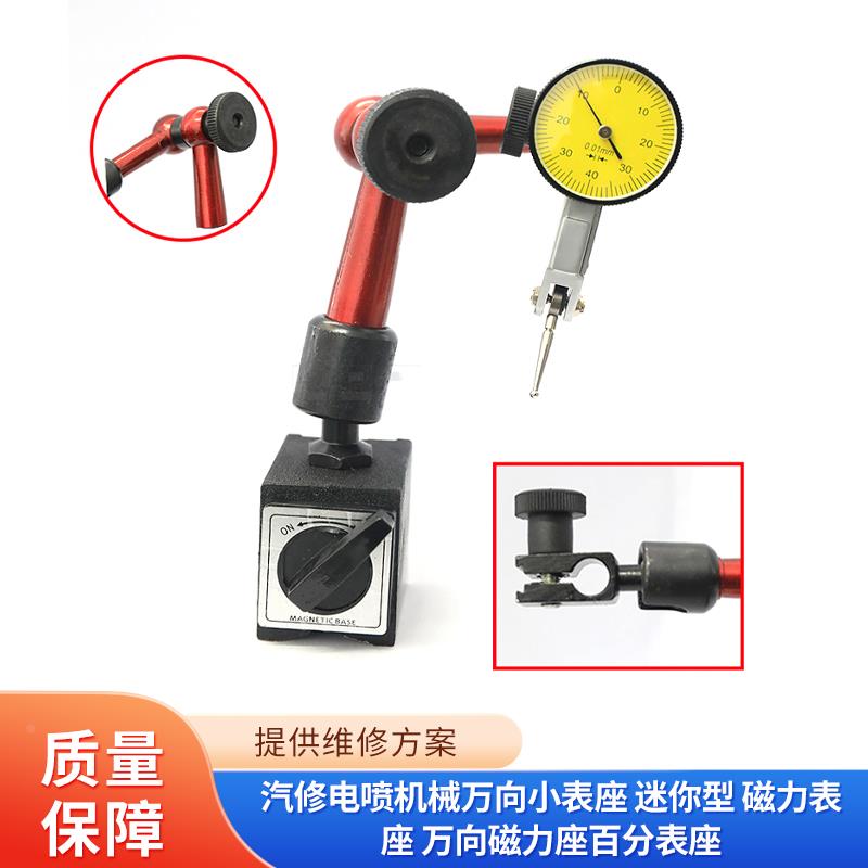汽修电喷机械万向小表座 迷你型 磁力表座 万向磁力座百 分表座