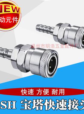 耐用C型快插快速气动宝塔接头SH20母头SH30/SH40插8MM/10MM/12MMM