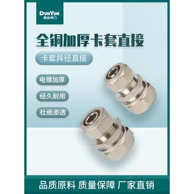 盾运铝塑管全铜电镀16 20 25  卡套式直接头异径铝塑管铜卡套接头