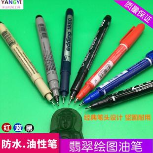 玉雕画笔樱花005油笔01绘图笔上海1880勾线油性笔双头记号笔防水