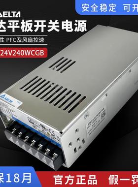 PMF-24V240WCGB台达平板开关电源24V10A240W全新原装直流稳压电源