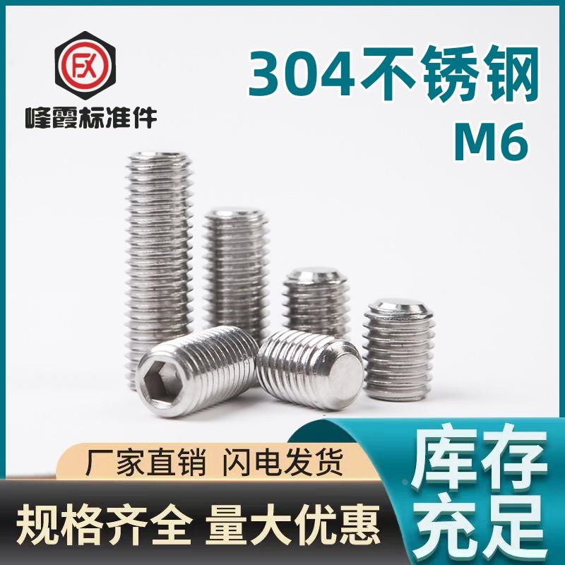 304材质GB77.M6X4-M6X40不锈钢紧盯螺丝内六角平端