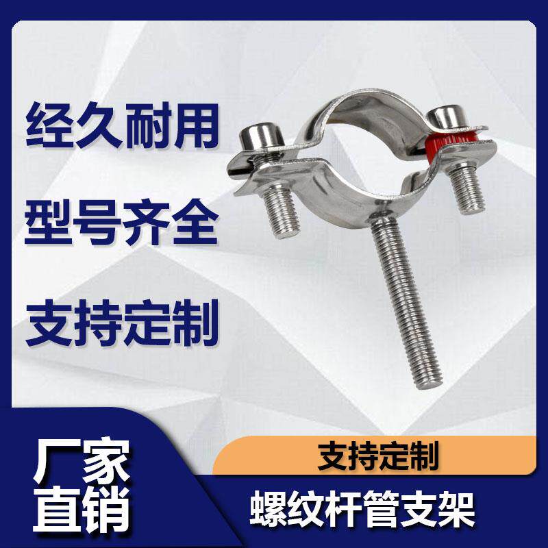 304不锈钢外螺纹管支架管夹螺杆栓管吊卡扣抱箍固定水管道支撑架