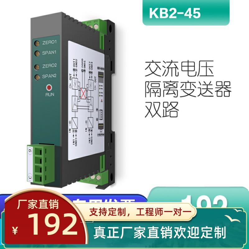 KB2-45-Z二进二出分配器 交流电压转直流号 AC0-10V转4-20MA