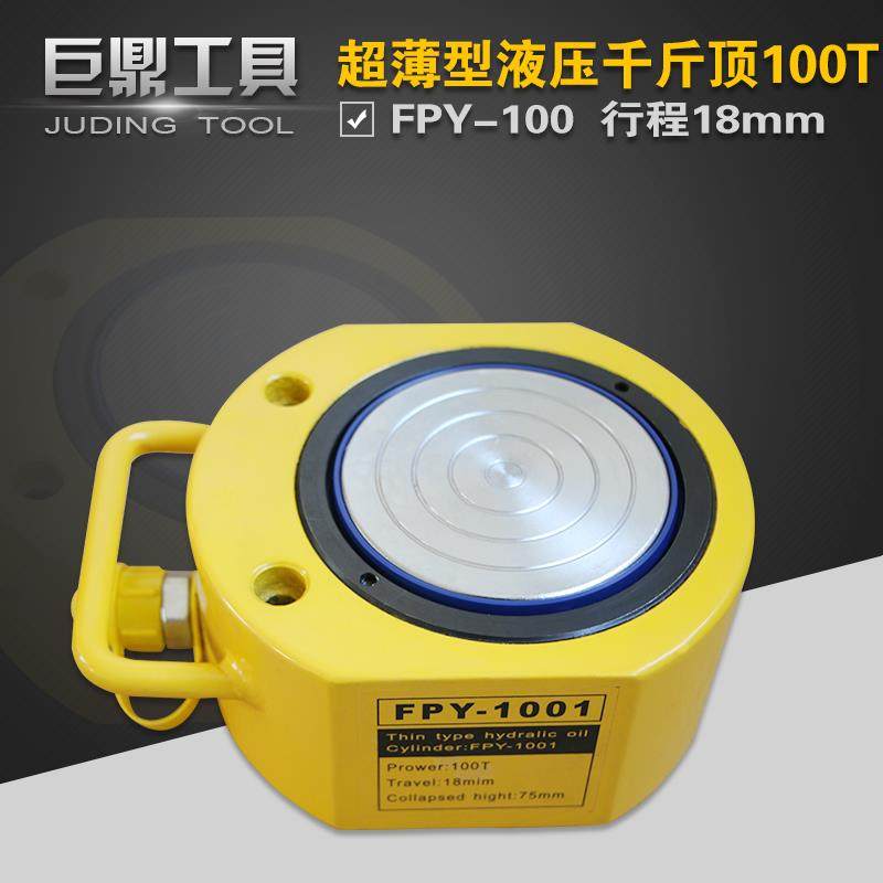 FPY-100T超薄型液压油缸 单动式分离电动千斤顶 液压油压起重工具
