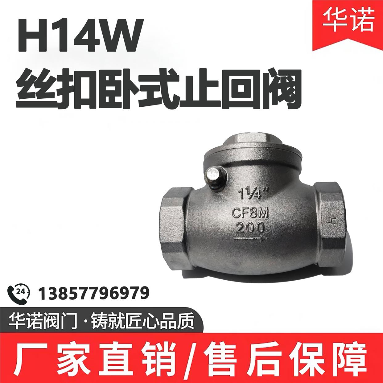 304不锈钢丝扣止回阀H14W-16P内螺纹卧式翻板式单向止逆阀DN15 25