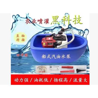船式小型喷灌机140/144/GX35汽油抽水农用浇菜机自吸漂浮水泵船泵