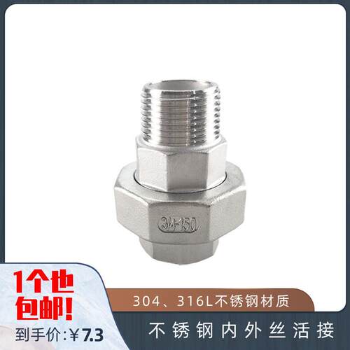 304不锈钢内外丝活接头 平面活接 内外牙油拧 油任 DN20 25 32 40