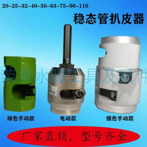 稳态管扒皮器剥皮机手动去铝皮扒皮刀电动铝塑复合管削皮工具刀片