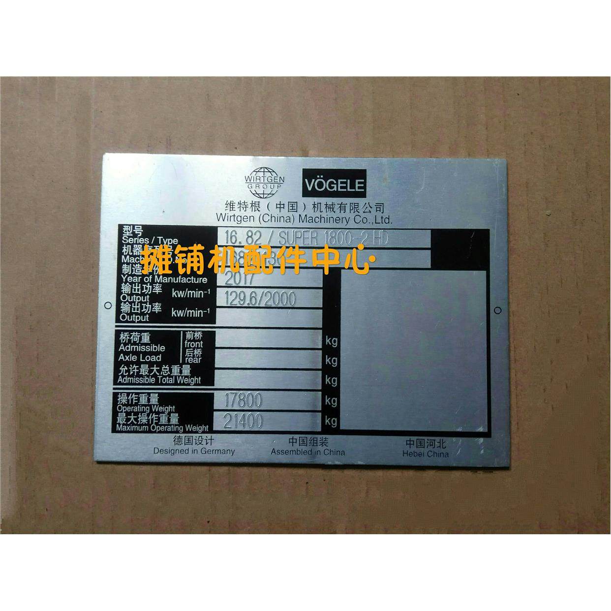 福格勒1800 1880 2100摊铺机标牌 全车贴标纸 车标型号牌 铝标牌,宠物/宠物食品及用品,宠物推车,淘宝优惠券,粉丝福利购,淘宝优惠卷