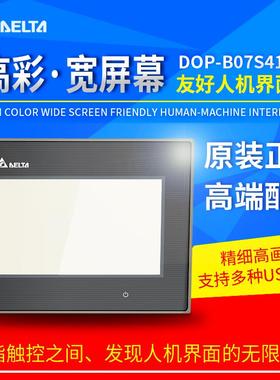 DOP-107CV DOP-107BV台达触摸屏人机界面DOP-B07S411触摸屏7寸