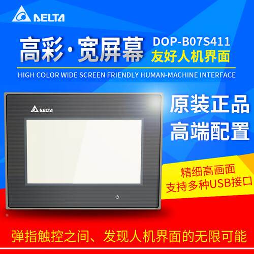 DOP-107CV DOP-107BV台达触摸屏人机界面DOP-B07S411触摸屏7寸