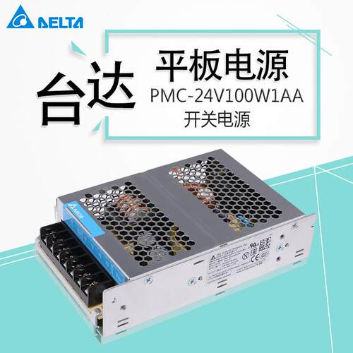 台达开关电源进口电源PMC-24V100W1AA 12V24V35W50W75W100W150W