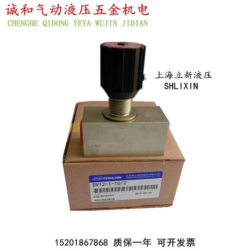 DV6-1-10 DV8-1-10 DV10-1-10 DV12-1-10上海立新液压节流阀管式