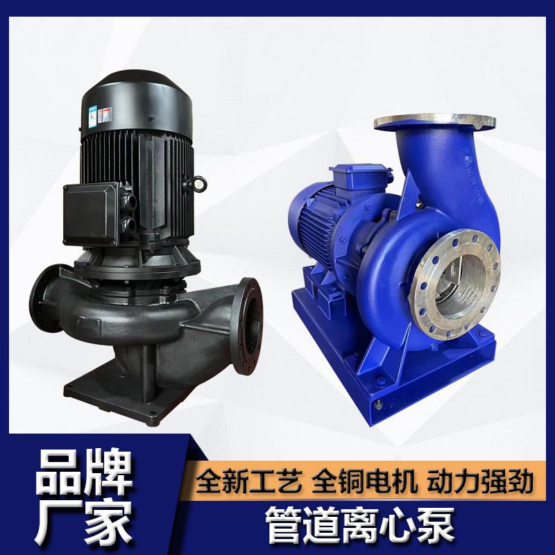 ISG/IRG立式管道离心泵ISW卧式热水循环泵380V变频增压锅炉给水泵