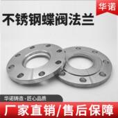 100 蝶阀配套平焊法兰片16P 304不锈钢蝶阀法兰片耐压对夹式