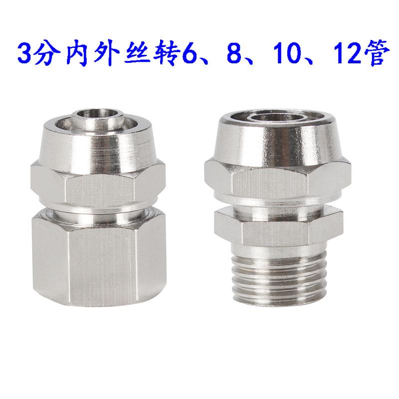 3分内丝转2.5分管接头外丝转8mm管直接10转6快拧快速接头铜2分