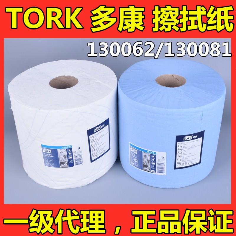 德国进口TORK多康工业无尘纸擦拭纸吸油吸水130062/130081/130080