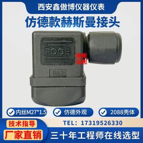 仿德款赫斯曼接头温度压力变送器插头HSM接头插件插头WIKA霍斯曼