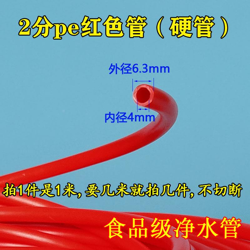 净水机管线2分pe管红色蓝色管子2.5分3分pvc管软管4分8毫米进水管