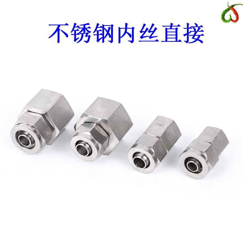 4分内丝转8mmPE气动气管304不锈钢快拧锁母内螺纹直通接头PCF6-04