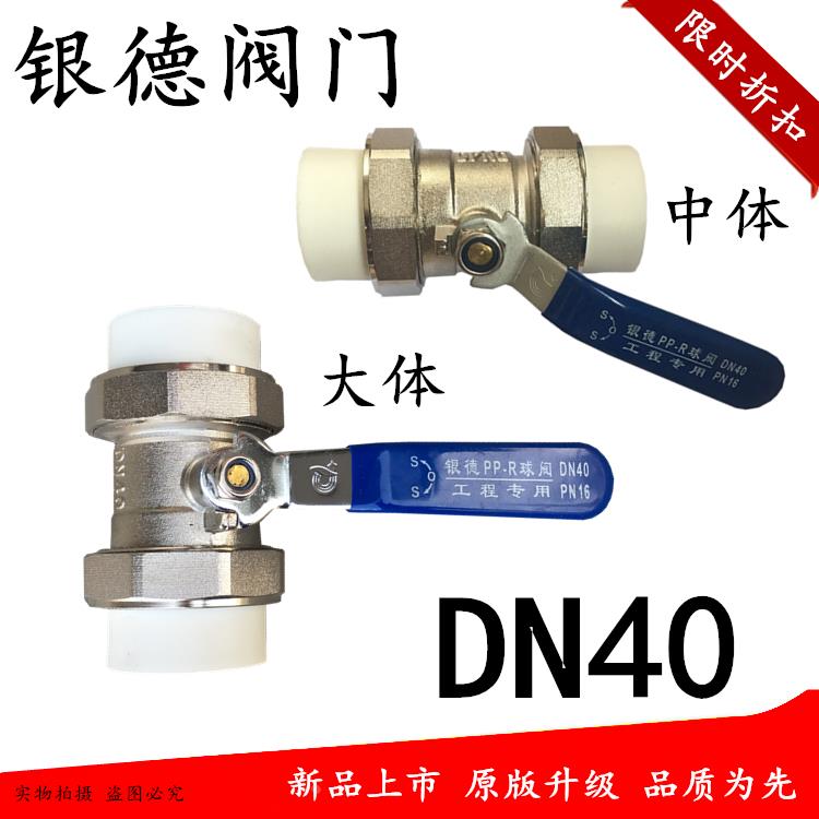 银德阀门PPR全铜双活接铜球阀自来水管冷热熔开关DN40直通球阀门
