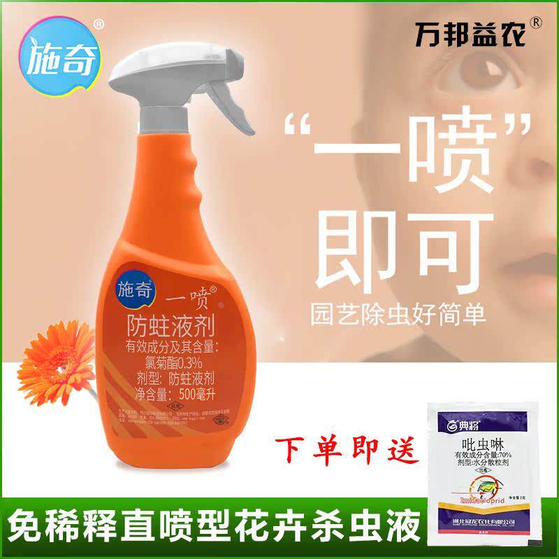 国光施奇免稀释直喷型花卉多肉月季通用杀虫剂蚜虫介壳虫家用花药