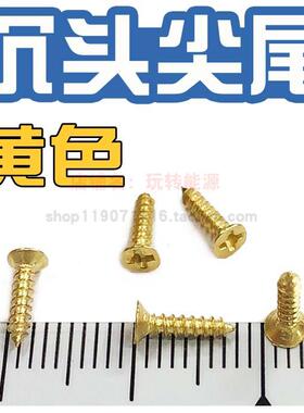 金黄色M3.5沉头大钉KA4.0螺丝钉