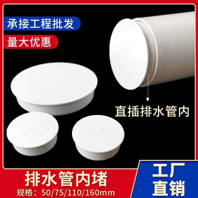 pvc管帽堵头排水管内堵盖子50 75 110闷头管堵下水管保护盖管堵帽