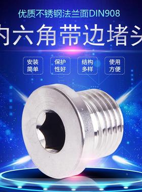 不锈钢堵头304内六角G外螺纹带边法兰面M12*1.5油塞密封丝DIN908
