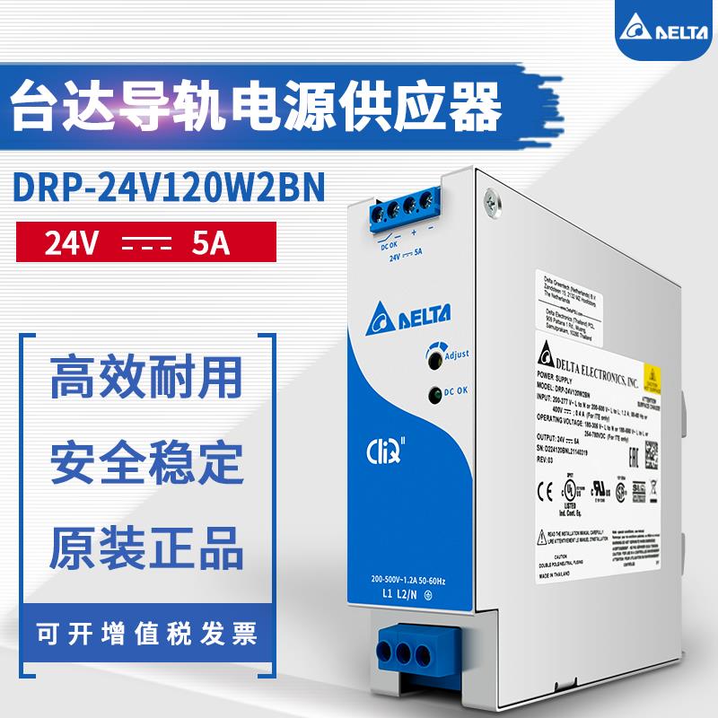 DRP-24V120W2BN台达开关电源DRP-24V240W2BN 24V5A24V10A原装正品