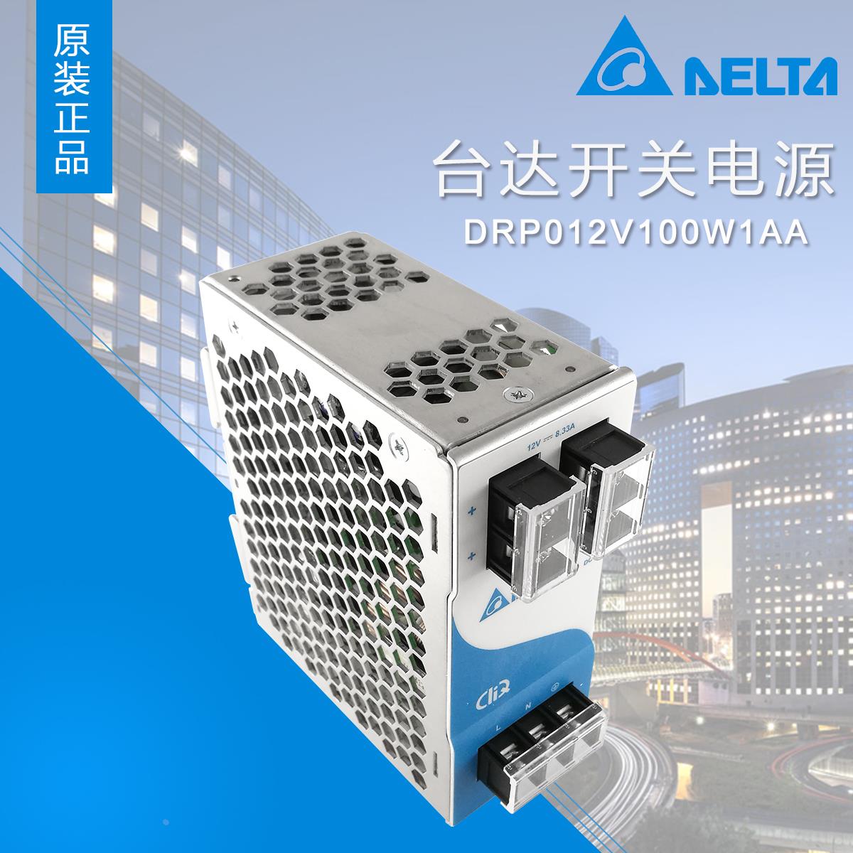 台达开关电源 DRP012V100W1AA 12V8.33A100W 导轨式开关电源