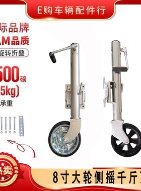 1500lbs8寸侧摇拖车千斤顶橡胶导向万向骑士轮拖挂游艇房车可折叠