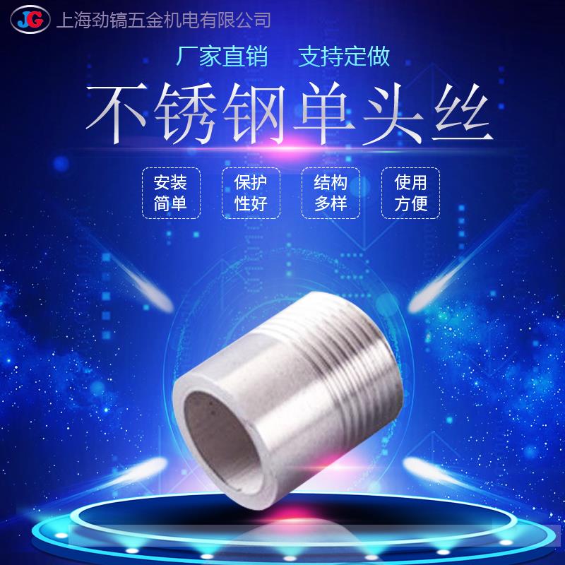 304 316L不锈钢单头丝6分外牙管件长短焊接外丝头外螺纹DN15  4分