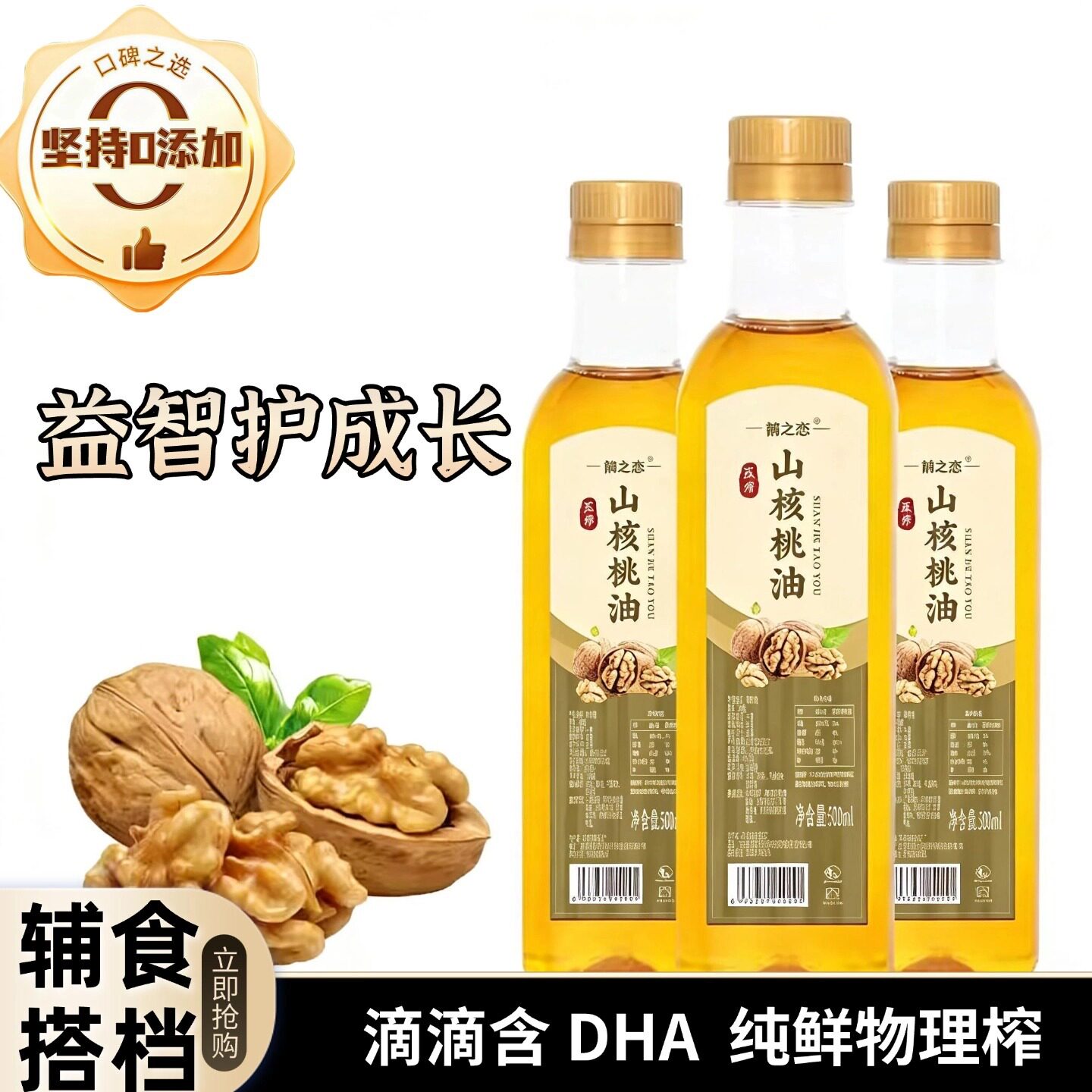 山核桃油物理冷榨无添加孕妇送儿童非有机食用油野生初榨核桃油