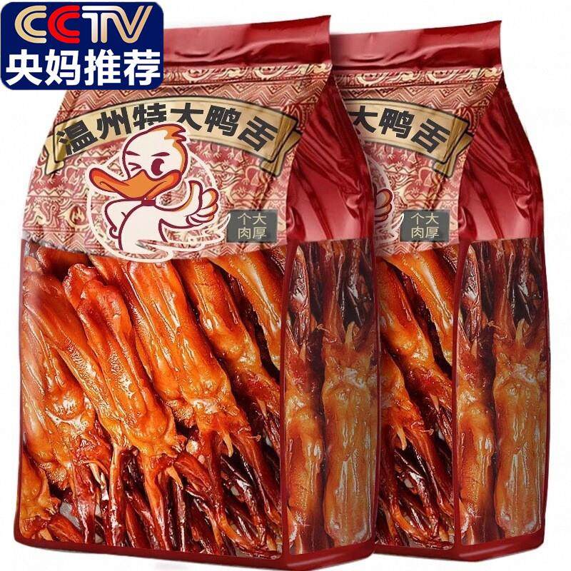 鸭舌特大温州特产酱香味鸭货开袋即食卤味熟食休闲解馋零食品小吃,零食/坚果/特产,鸭肉零食,淘宝优惠券,粉丝福利购,淘宝优惠卷
