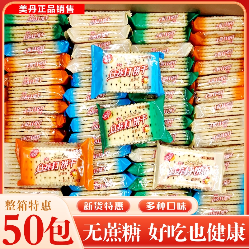 美丹苏打饼干小包装无糖精白苏打饼干官方旗舰店营养早餐代餐