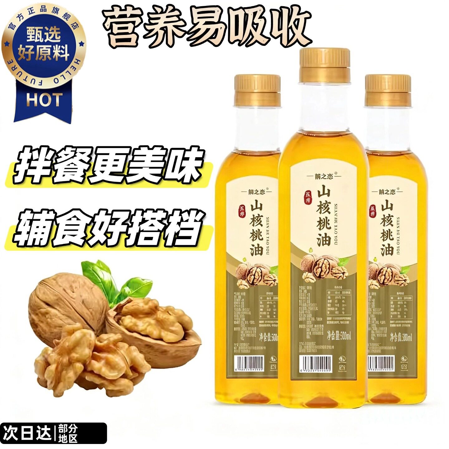 山核桃油物理冷榨无添加孕妇送儿童非有机食用油野生初榨核桃油