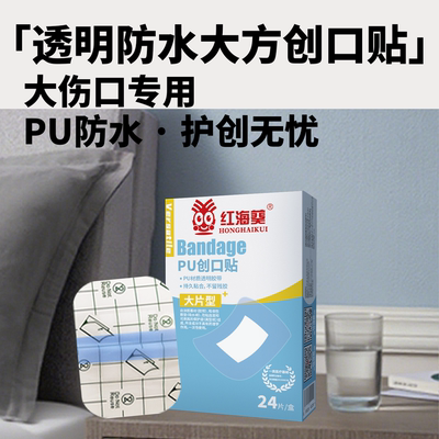 医用创口贴防水透气透明创可贴+棉棒