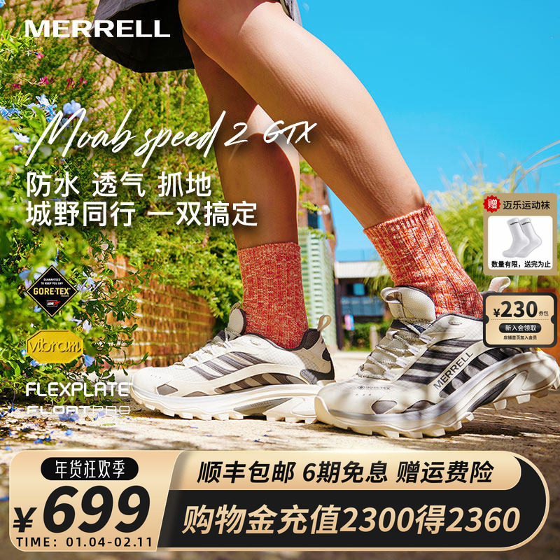 MERRELL迈乐SPEED2GTX速徒户外越野跑男女徒步登山鞋,流行男鞋,健步鞋,淘宝优惠券,粉丝福利购,淘宝优惠卷